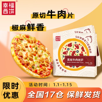 幸福西饼 半成品披萨 180g/盒 6英寸