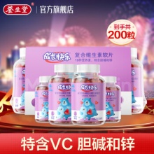 养生堂 成长快乐牌复合维生素 凝胶糖果 200片