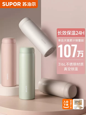 苏泊尔 高颜值316L保温杯