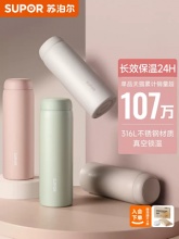苏泊尔 高颜值316L保温杯