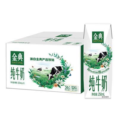伊利金典纯牛奶250ml*16盒