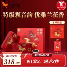 八马茶业 特级 安溪铁观音 清香型礼盒装392g