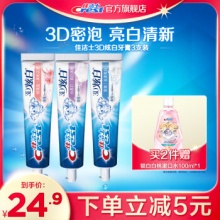 佳洁士  3D炫白牙膏120g*3