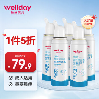 维德  生理盐水鼻腔喷雾等渗100ml*5