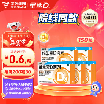 星鲨维生素D滴剂（胶囊型）30粒*5盒