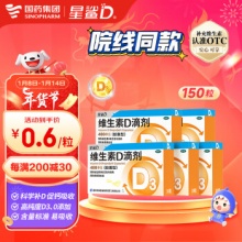 星鲨维生素D滴剂（胶囊型）30粒*5盒