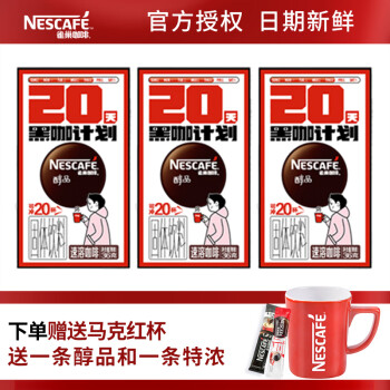 雀巢 1+2原味速溶咖啡 醇品20包*3盒