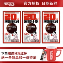雀巢 1+2原味速溶咖啡 醇品20包*3盒
