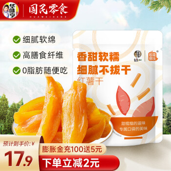 华味亨  红薯干 500g
