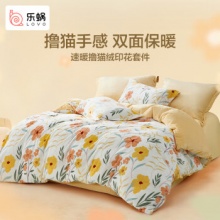 LOVO罗莱生活旗下品牌 法兰绒四件套