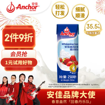 安佳  淡奶油稀奶油250ml 
