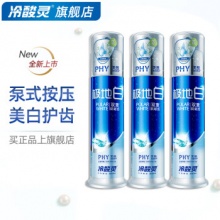 冷酸灵 极地白按压式牙膏130*3支
