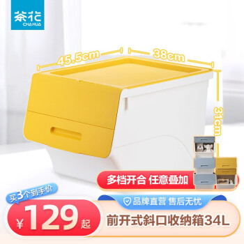 茶花 斜口前开式收纳箱34升