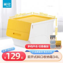 茶花 斜口前开式收纳箱34升