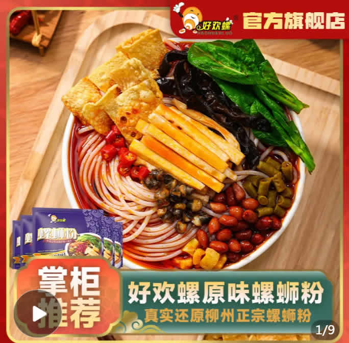 好欢螺  螺蛳粉经典原味300g*3袋