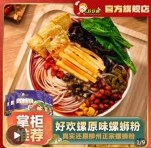 好欢螺  螺蛳粉经典原味300g*3袋