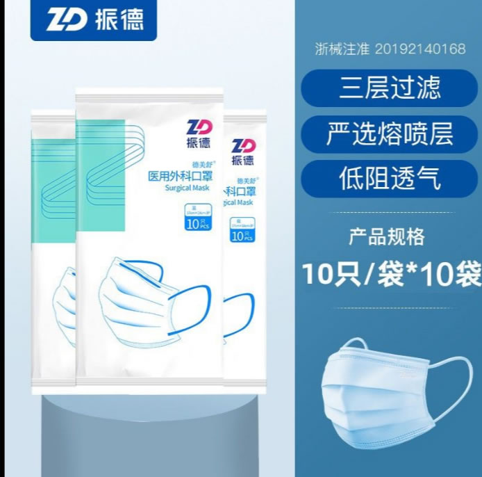 振德  医用外科口罩成人100只