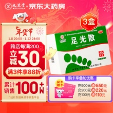 九芝堂 足光散40g*5袋*3盒 