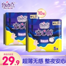 自由点  安睡裤均码M-L 10条