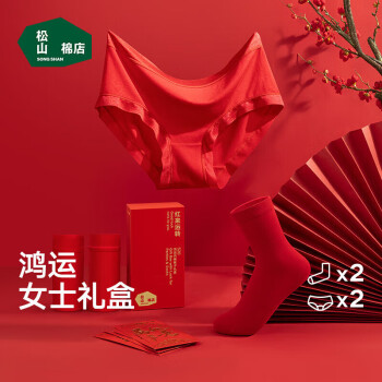 松山棉店  本命年女大红鸿运礼盒
