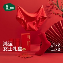 松山棉店  本命年女大红鸿运礼盒