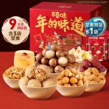 百草味 坚果零食礼盒1530g