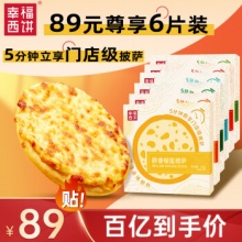 幸福西饼 6味披萨180g/片