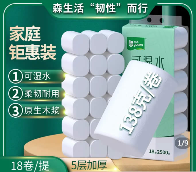  雨森 可湿水卷纸5斤18卷
