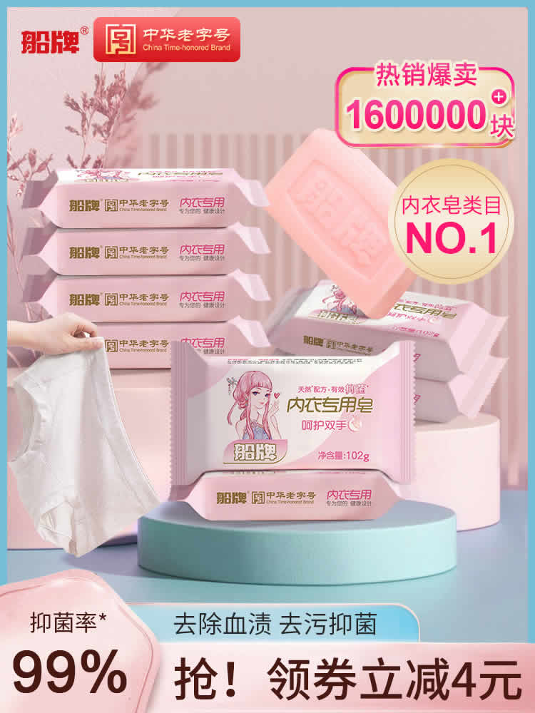 船牌 内衣皂102g*8块