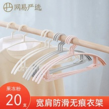 网易严选 圆肩无痕衣架20支