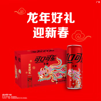 可口可乐 零度 无糖汽水330ml*20罐