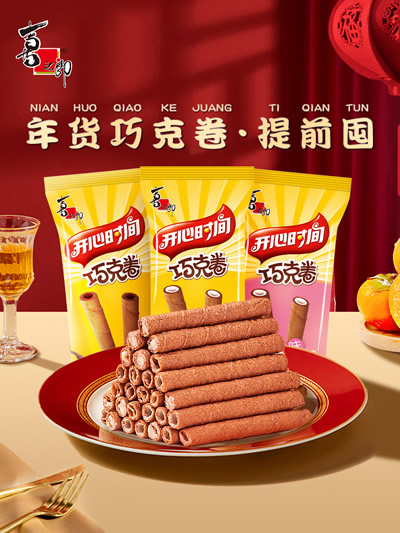 喜之郎 巧克夹心蛋卷30g