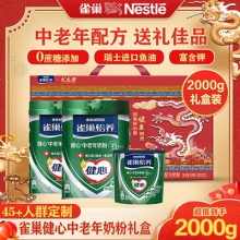 雀巢怡养 健心中老年牛奶粉 2000g礼盒（2罐+1袋）