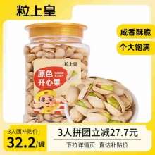 粒上皇-原味开心果400g