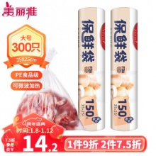 美丽雅  食品级保鲜袋 大号2卷300只
