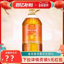 金龙鱼 浓香花生油5L