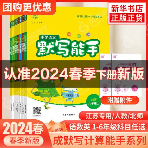2024春新计算能手默写能手