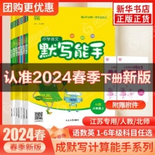 2024春新计算能手默写能手