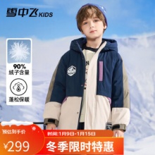 雪中飞 中大童拼色羽绒服