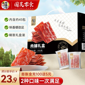 华味亨 肉脯礼盒500g