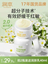 润本 洋甘菊保湿儿童面霜50g 