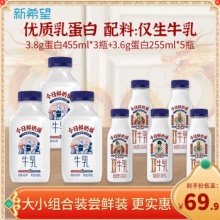 新希望 南山 今日鲜奶铺鲜牛乳255ml*5+455ml*3 