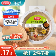 美丽雅 空气炸锅纸120只