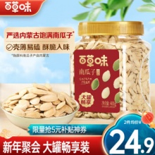 百草味 南瓜子盐焗味400g