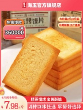 海玉  老式烤馒头片烤馍片2斤