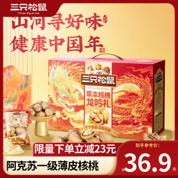 三只松鼠  草本核桃龙吟礼礼盒1kg
