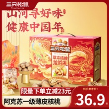 三只松鼠  草本核桃龙吟礼礼盒1kg