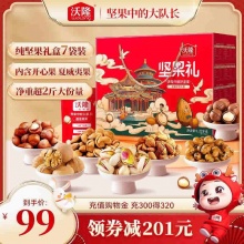 沃隆  坚果礼礼盒1220g
