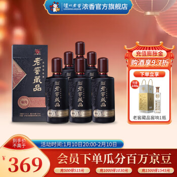 泸州老窖  老窖藏品 臻传 52度浓香型白酒520mL*6瓶 