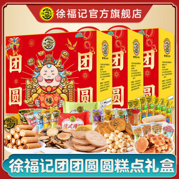 徐福记  团团圆圆礼盒720克*3箱